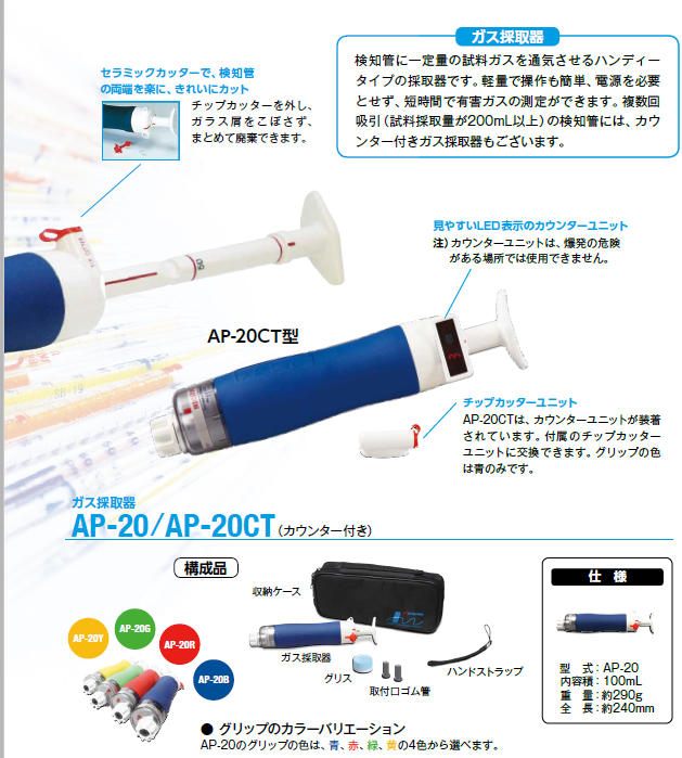 光明理化学 真空ガス採取器（青） AP-20 - 道具、工具